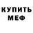 МЕТАМФЕТАМИН пудра Kat Force